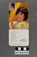 藏品(林慧萍明星卡)的圖片