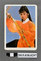 藏品(趙雅芝明星卡)的圖片