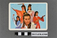 藏品(鄭少秋楚留香明星卡)的圖片