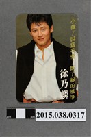 藏品(徐乃麟明星卡)的圖片
