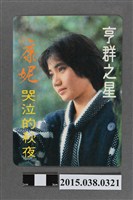 藏品(康妮明星卡)的圖片