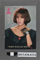 藏品(于楓明星卡)的圖片