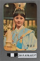 藏品(鄧美芳明星卡)的圖片