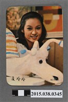 藏品(夏玲玲明星卡)的圖片