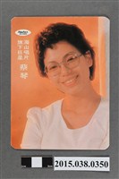 藏品(蔡琴明星卡)的圖片