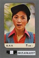 藏品(鳳飛飛明星卡)的圖片