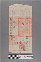 藏品(道光26年城守營竹塹隆恩息庄交付佃人莊文貴完單執照)的圖片