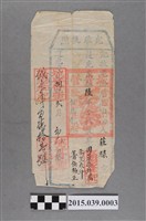 藏品(道光28年城守營竹塹隆恩息庄交付佃人莊祿完單執照)的圖片