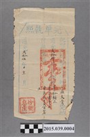 藏品(道光25年城守營竹塹隆恩息庄交付佃人莊文貴完單執照)的圖片