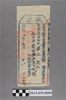 藏品(同治8年城守營竹塹隆恩息庄交付佃人莊三收單)的圖片