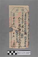藏品(同治10年城守營竹塹隆恩息庄交付佃人莊三收單)的圖片