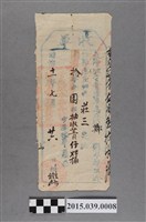 藏品(同治11年城守營竹塹隆恩息庄交付佃人莊三收單)的圖片