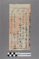 藏品(光緒10年城守營竹塹隆恩息庄交付佃人莊安收單)的圖片