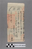 藏品(光緒10年城守營竹塹隆恩息庄交付佃人莊安收單)的圖片