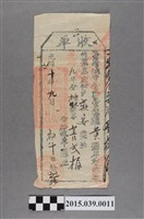 藏品(光緒10年城守營竹塹隆恩息庄交付佃人莊安收單)的圖片