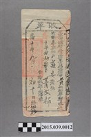 藏品(光緒10年城守營竹塹隆恩息庄交付佃人莊安收單)的圖片