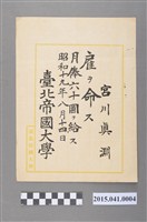藏品(邱如淵先生臺北帝國大學雇員職務任命書)的圖片
