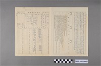 藏品(邱如淵先生公務人員履歷表)的圖片