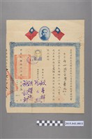 藏品(邱如淵先生參加臺灣省衛生處檢疫技術人員講習班結業證明書)的圖片