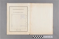 藏品(行政院衛生署高雄國際港埠檢疫所公務員任用審查證明文件封面)的圖片