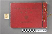 藏品(臺灣省第一屆檢疫技術人員講習班紀念冊)的圖片