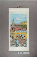 藏品(謝招治《祝中華民國百年雙十國慶》)的圖片