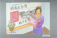 藏品(謝招治《笑哈哈畫友會成果展》)的圖片