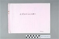 藏品(謝招治畫稿第1冊「肢體動作及衣服皺紋」)的圖片