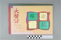 藏品(謝招治畫稿第2冊「招治畫稿」)的圖片