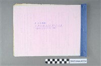藏品(謝招治畫稿第3冊「年代記事錄」)的圖片