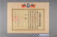 藏品(李惠美舞蹈研究所參加高雄市五十五年度民族舞蹈比賽社會團體組第三名)的圖片