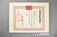 藏品(李惠美舞蹈研究社參加高雄縣六十三年度中華民族舞蹈比賽社會團體小型古典舞第二名獎狀)的圖片