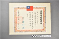 藏品(李惠美舞蹈研究社參加高雄縣六十四年度中華民族舞蹈比賽社會團體組小型民俗舞第三名獎狀)的圖片