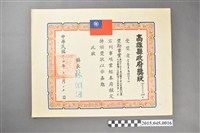 藏品(李惠美舞蹈研究社參加高雄縣中華民族舞蹈比賽社會團體組小型唱遊第二名獎狀)的圖片