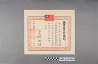 藏品(高雄縣政府表彰李惠美舞蹈研究社參加國父紀念館落成啟用典禮特別節目舞蹈表演精彩獎狀)的圖片