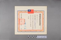 藏品(李惠美學生姚鳳雯參加高雄縣六十七年度中華民族舞蹈比賽成人個人組現代舞甲等獎狀)的圖片