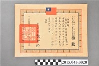 藏品(高雄縣李惠美舞蹈補習班參加台灣區六十七年度中華民族舞蹈社會團體乙組中國現代舞入選獎狀)的圖片