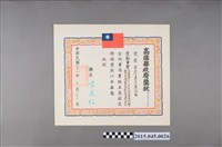 藏品(李惠美舞蹈社參加高雄縣六十八年度中華民族舞蹈比賽社會團體組中國現代舞甲等獎狀)的圖片