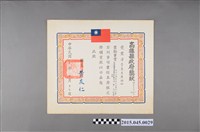 藏品(李惠美舞蹈社參加高雄縣七十年度民族舞蹈比賽社會社會團體組中國古典舞丙組甲等獎狀)的圖片