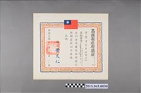 藏品(李惠美舞蹈社參加高雄縣七十年度民族舞蹈比賽社會團組中國現代舞乙組甲等獎狀)的圖片