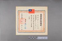 藏品(李惠美舞蹈班參加高雄縣七十一年度民族舞蹈比賽社會丙組民俗舞甲等獎狀)的圖片