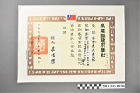 藏品(李惠美舞蹈班參加高雄縣七十二年度舞蹈比賽社會團體丙組古典舞優等獎狀)的圖片