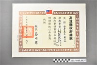 藏品(李惠美舞蹈班參加高雄縣七十二年度舞蹈比賽社會團體組現代舞甲等獎狀)的圖片