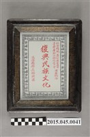 藏品(李惠美參加紀念總統蔣公逝世週年音樂舞蹈活動欣賞會演出紀念獎牌)的圖片