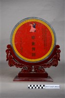 藏品(鳳山國小表彰李惠美舞蹈社指導該校參加臺灣區六十八年度現代舞優等第一名之紀念獎盃)的圖片