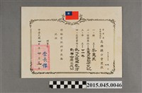 藏品(臺灣省音樂協進會高雄縣分會表彰李惠美舞蹈研究社熱心支援樂教活動獎狀)的圖片