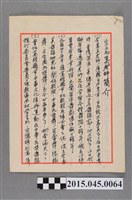 藏品(李惠美簡介手稿)的圖片