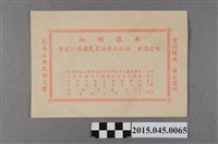 藏品(永懷領袖紀念總統蔣公九秩誕辰民族舞蹈晚會入場卷)的圖片