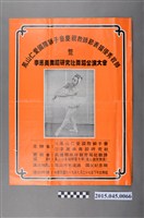 藏品(鳳山仁愛國際獅子會慶祝教師節表揚優秀教師暨李惠美舞蹈研究社公演大會海報)的圖片