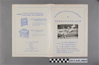 藏品(鳳山仁愛國際獅子會慶祝教師節表揚優秀教師暨李惠美舞蹈研究社公演大會節目單)的圖片